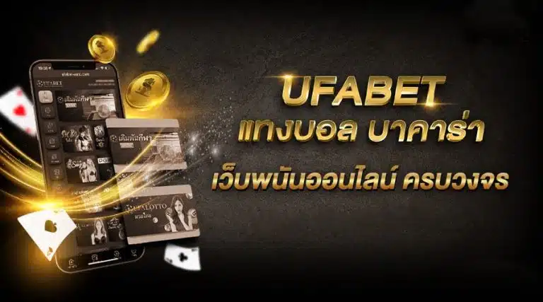 UFABET1