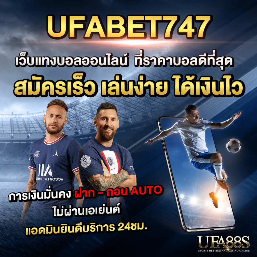 UFABET747