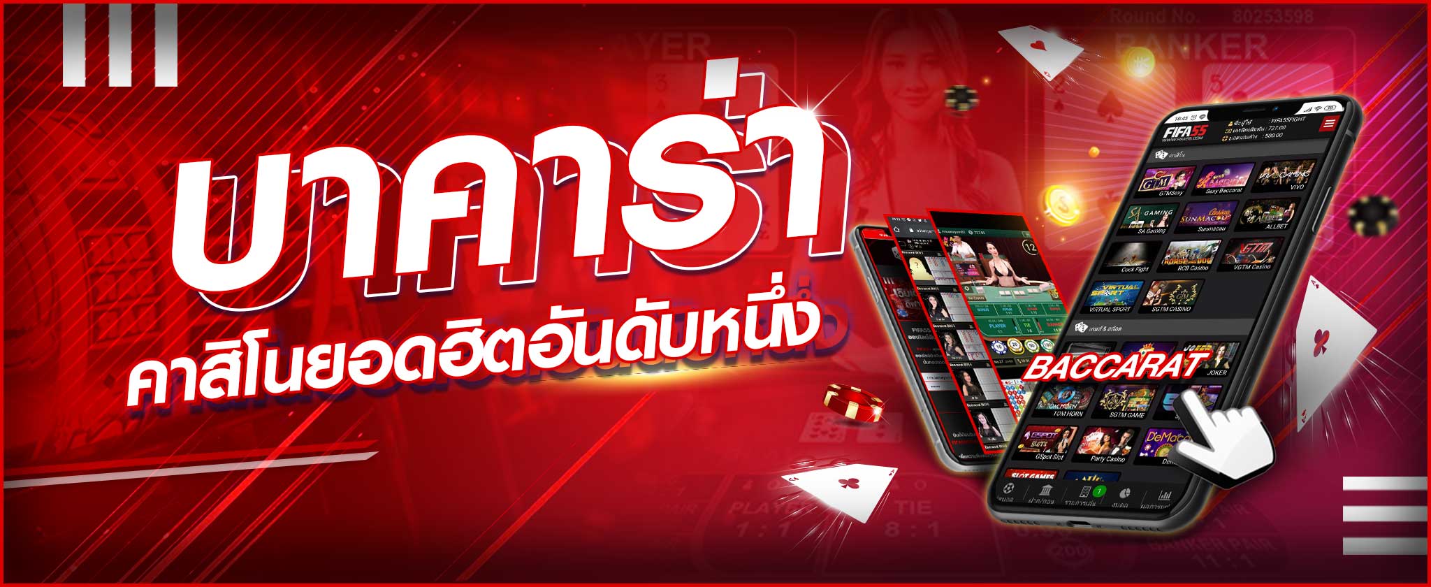 เกมบาคาร่า 99