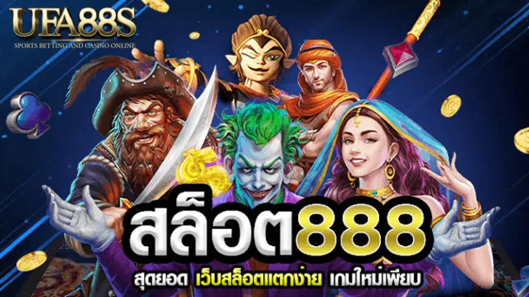 สล็อต888th