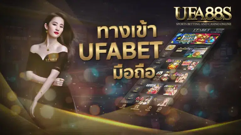 ufa356 ทางเข้า