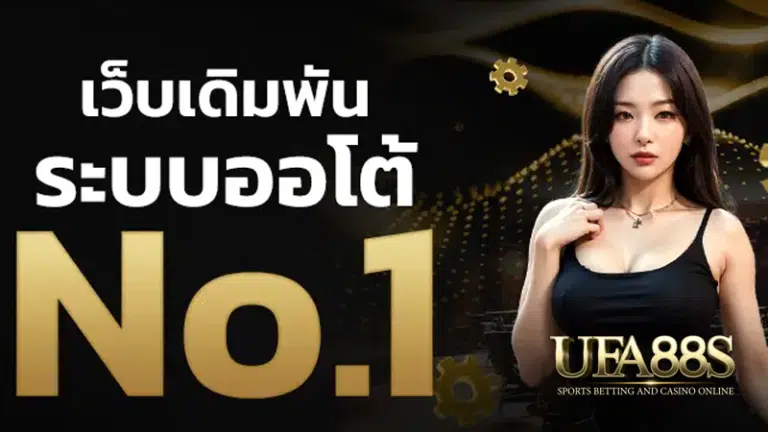 ufa345 ทางเข้า