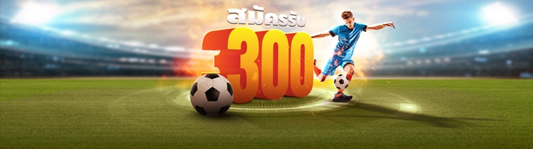 DAFABET ฟรี300