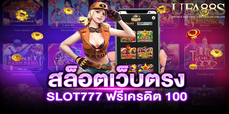 เข้า เว็บสล็อต 777