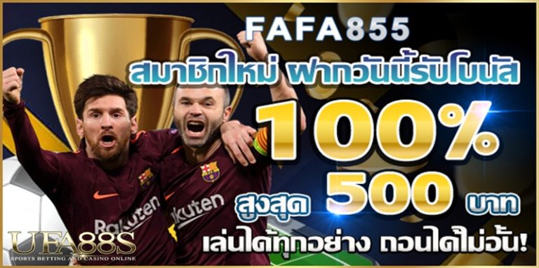 แทงบอลออนไลน์ fafa855