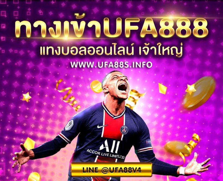 ทางเข้าufa888