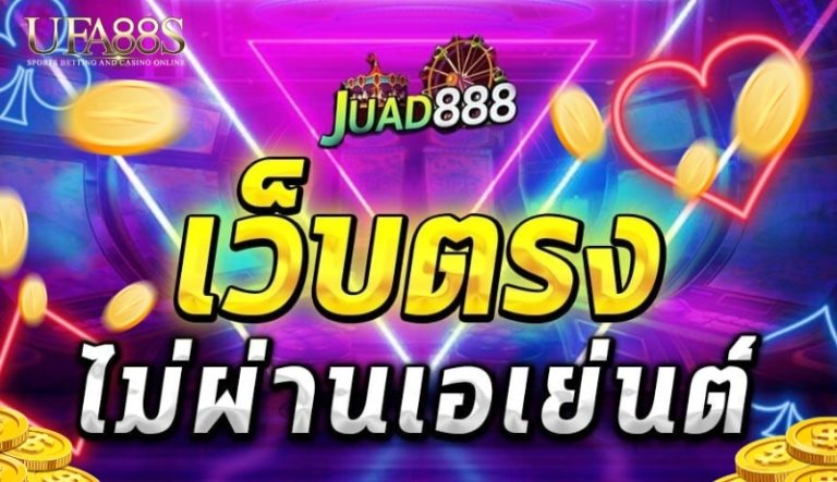 จ๊วด 88