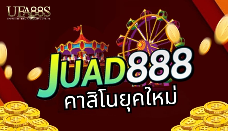 จ๊วด88